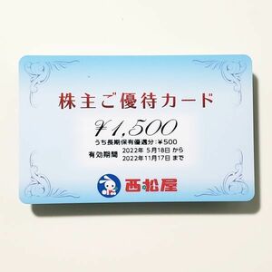西松屋 株主優待券1500円分 有効期限2022年11月