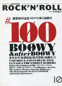 ROCK'N'ROL 通巻100号記念メモリアル特大最終号*BOOWY/氷室京介/X-JAPAN/BUCK-TICK/電気グルーヴ/小沢健二ミスチル吉井和哉★aoaoya