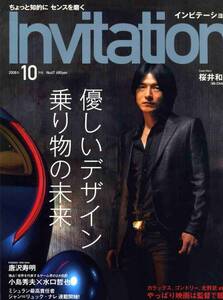 Invitation 2008年10月号■Mr.Children 桜井和寿*表紙 インタビュー特集＊16年間の軌跡... ミスチル／インビテーション★aoaoya