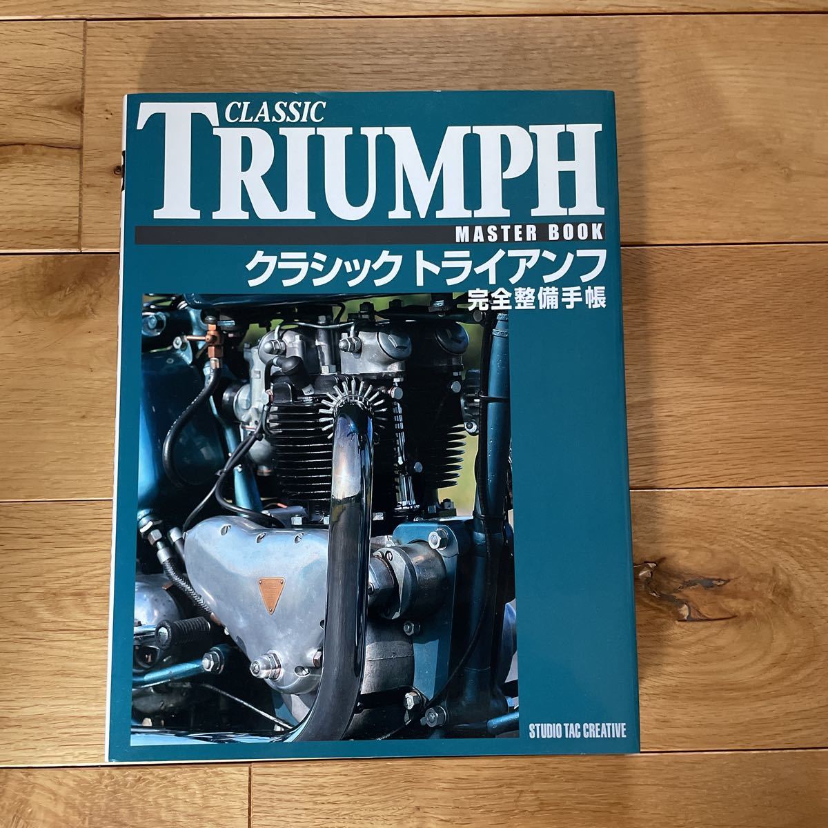 クラシック トライアンフ 完全整備手帳 ☆ 未読美品-