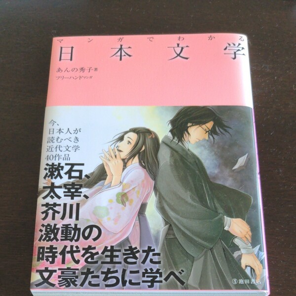 マンガでわかる日本文学