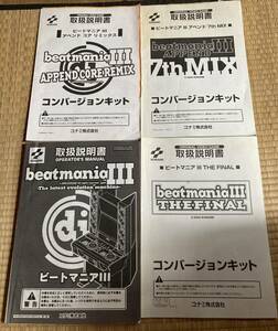 Konami beet mania Ⅲ owner manual * conversion kit *7 conversion kit * The final conversion kit instructions 
