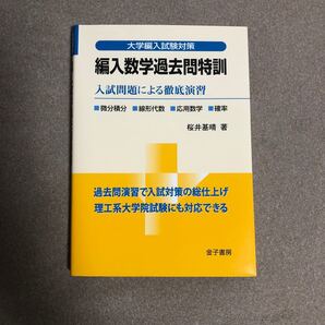 編入試験 演習問題