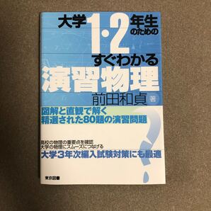 編入試験 編入物理 演習問題 過去問