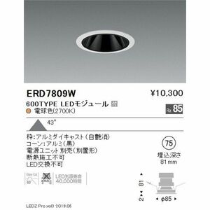 LEDダウンライト 電源ユニット別売 電球色 φ75 ERD7809W