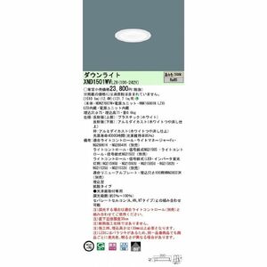 LEDダウンライト(調光器付) φ75 調光タイプ 温白色 拡散80° ホワイト XND1501WVLZ9