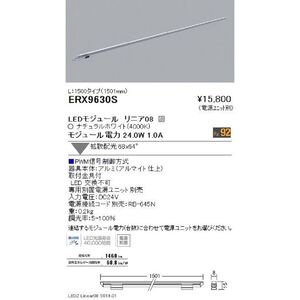 ＬＥＤリニア08棚下ライン照明(ランプ付・電源・コード別売) ERX9630S