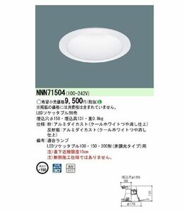 ダウンライト LED ソケッタブル対応(別売り) 簡易梱包 NNN71504