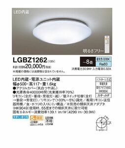 シーリングライト(~8畳) 昼光色 調光 LED/電源ユニット内蔵 明るさフリー LGBZ1262