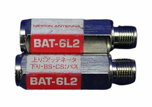 6dB用ブロックアッテネーター 上り減衰/電流阻止型 BAT-6L2