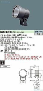 スポットライト 750形 広角 上方向ビーム角35度 昼白色 LED・電源ユニット内蔵 NNY24393ZLE9