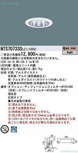 ダウンライト LED DL100形 φ75 広角 電球色 LED・電源ユニット内臓 NTS70733SLE1