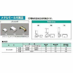 メタルモール付属品 ブッシング B型 ホワイト 10個入り B2022-10