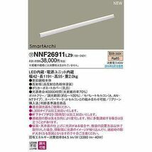 LED建築化照明器具(電球色) NNF26911LZ9_画像1