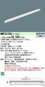 LED間接照明(昼白色) NNF52100LE1