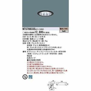 ダウンライト LED DL100形 φ75 広角 3000K 電球色 NTS70833SLE1