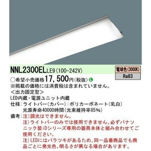 ライトバー20形3200lmタイプ 電球色 NNL2300ELLE9