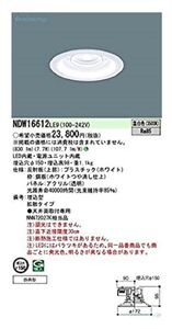 LEDダウンライト 軒下用 温白色 LED/電源ユニット内蔵 NDW16612LE9