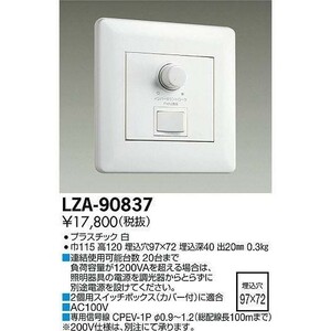 LED専用PWM信号制御調光器 白 LZA-90837