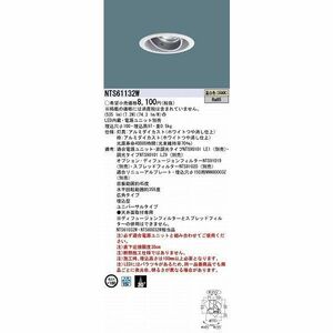 ユニバーサルダウンライト LED内蔵(温白色) 電源ユニット別売 NTS61132W