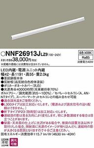 LED シームレス建築部材 照明器具 L1200 白色 NNF26913JLZ9