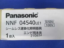 シームレス建築化照明器具 エンド用本体 NNF04540LE1_画像2