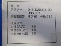 ダクタークリップ 10個入り DC63-10_画像6