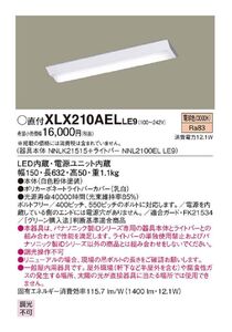 LED一体型 ベースライト 天井直付型 Dスタイル 富士タイプ 長632 電球色 XLX210AELLE9