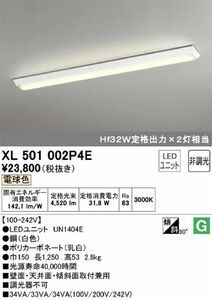 LEDユニット型ベースライトレッド・ラインシリーズ 直付型 40形 逆富士型 5200lm XL501002P4E