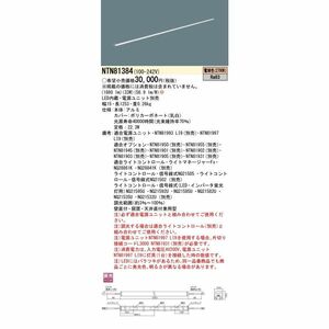 LEDベースライト 建築化照明器具 電源ユニット別売 電球色 NTN81384