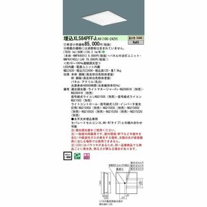 LED一体型 ベースライト 天井埋込型 パネル付 調光 温白色 LED・電源ユニット内臓 XL584PFFJLA9