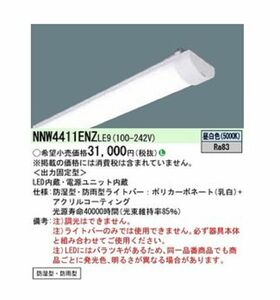 ライトバー 昼白色 LED/電源ユニット内蔵 NNW4411ENZ LE9