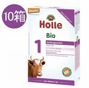 送料無料 10箱セット ホレ Holle 牛 オーガニック 粉ミルク Step 1 (0ヶ月～6ヶ月) 400g 