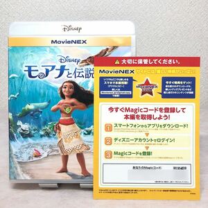 『モアナと伝説の海 MovieNEX』Magicコードのみ（ブルーレイ、DVD等は含みません）マジック・ディズニー・ピクサー・Disney・Pixar
