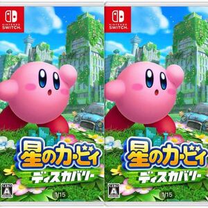 【新品・未開封】【Switch ソフト】星のカービィ ディスカバリー 2本セット