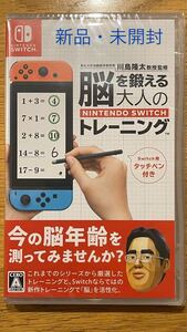 【新品・未開封】脳を鍛える大人のNintendo Switchトレーニング パッケージ版