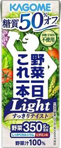 カゴメ 野菜一日これ一本Light(糖質50% オフ)200ml ×24本 おいしい 野菜ジュース