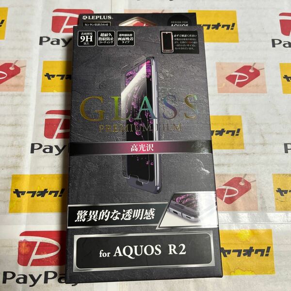 AQUOS R2用　ガラスフィルム 「GLASS PREMIUM FILM」 高光沢/0.33mm 11095