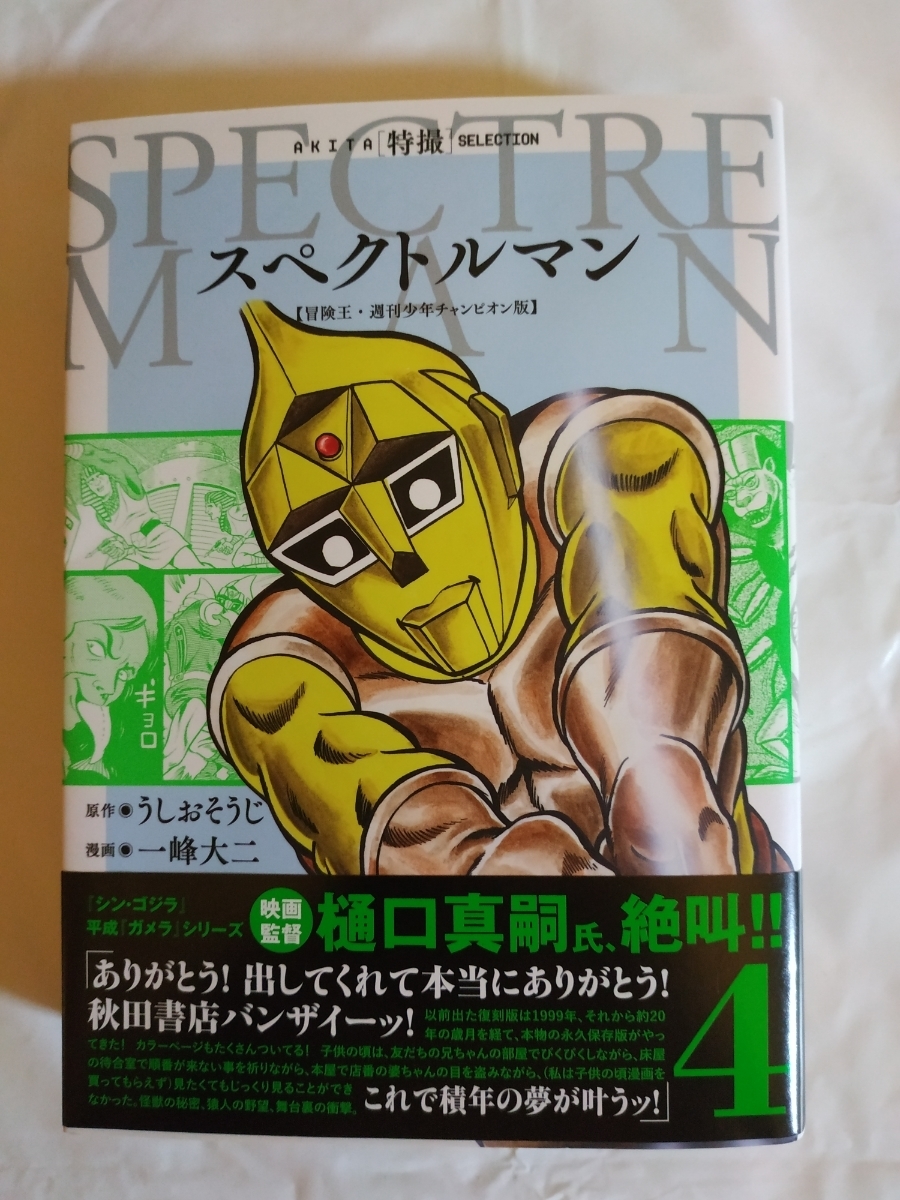 2025年最新】Yahoo!オークション -スペクトルマン(本、雑誌)の 2025年最新】Yahoo!オークション -スペクトルマン(本、雑誌)の
