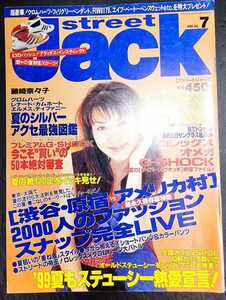 street jack ストリートジャック 1999年7月号 藤崎奈々子