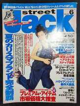 ストリートジャック street jack 1998年6月号 さとう珠緒_画像1