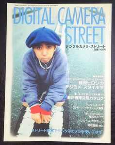 digital camera street デジタルカメラ・ストリート 藤原ヒロシ