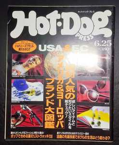 Hot Dog PRESS ホットドッグ・プレス 1992年6月25日号 