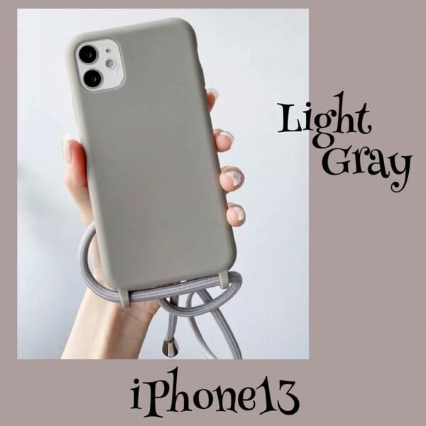 ショルダーストラップiPhone13 スマホケース/ライトグレー