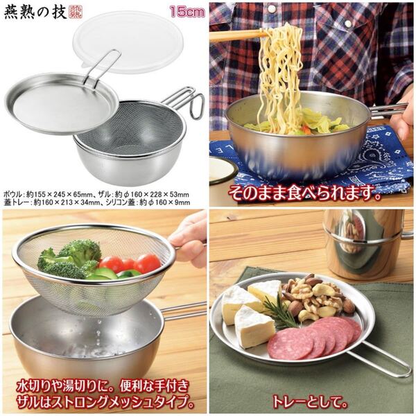 日本製 燕三条製 燕熟の技 シェラカップボウル 15cm