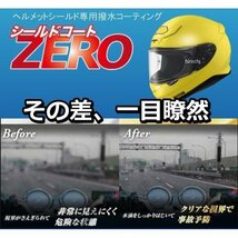 9013 撥水道場 ヘルメットシールド撥水コーティング剤 シールドコートZERO施工セット シールド約15枚分_画像3