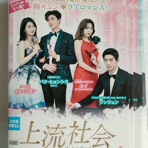上流社会 DVD 韓国ドラマ 全話! パク・ヒョンシク ソンジュン ユイ イム・ジヨン
