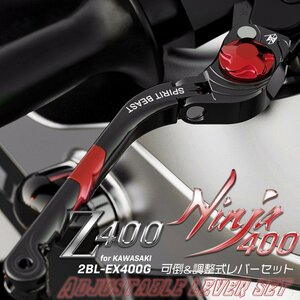 カワサキ Z400 Ninja400 ニンジャ400 ブレーキ クラッチレバー セット 2BL-EX400G ショートレバー 可倒式 レッド S-993R