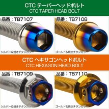 SR400 SR500 エンジンカバーボルト 20本セット ヤマハ車用 CTCテーパーヘッド ゴールド＆焼きチタンカラー TB7108_画像4