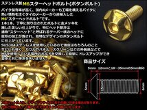 M6×35mm P1.0 スターヘッドボルト ゴールド ボタンボルト ステンレス削り出し カウルやパネル スクリーン などの外装品に TR0028_画像2